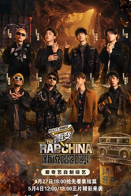 51黑料网《新说唱2024》免费在线观看