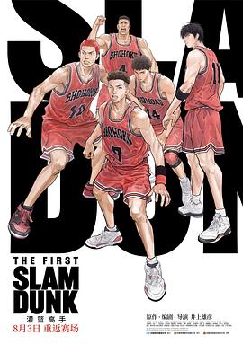 51黑料爆料网《灌篮高手 The First Slam Dunk》免费在线观看