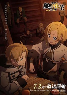 51黑料社区《无职转生Ⅱ～到了异世界就拿出真本事～》免费在线观看