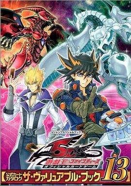 51黑料网《游戏王5D s》免费在线观看