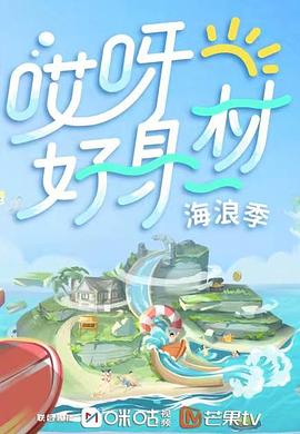 51黑料爆料网《哎呀好身材 第三季》免费在线观看