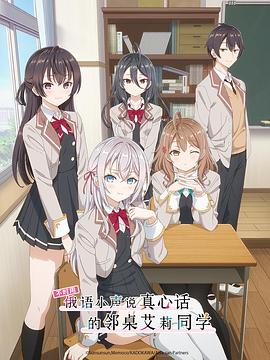 51黑料网《不时用俄语小声说真心话的邻桌艾莉同学 時々ボソッとロシア語でデレる隣のアーリャさん》免费在线观看