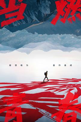 51黑料网《当燃青春》免费在线观看