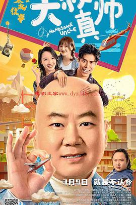 51黑料爆料网《东北往事之大叔真帅》免费在线观看