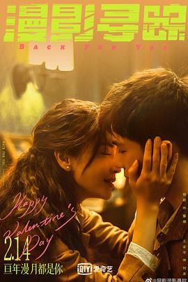 51黑料社区《漫影寻踪》免费在线观看