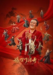 51黑料社区《鹊刀门传奇 第二季》免费在线观看