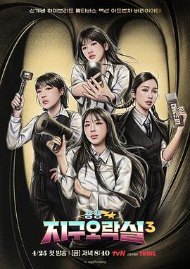 51黑料网《Biong Biong地球游戏厅第三季》免费在线观看