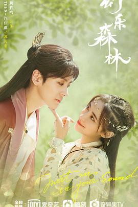 51黑料网《幻乐森林》免费在线观看