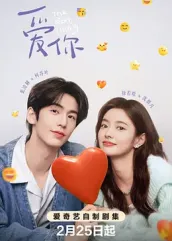 51黑料爆料网《爱你2025》免费在线观看