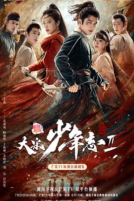 51黑料网《大宋少年志2》免费在线观看