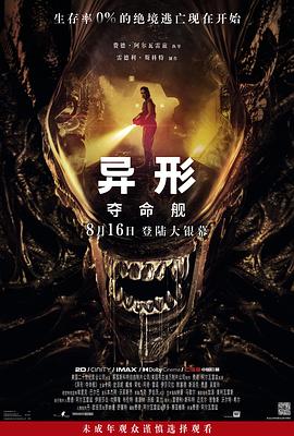 51黑料社区《异形：夺命舰 Alien: Romulus》免费在线观看