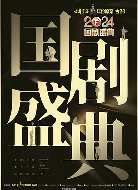 51黑料社区《2024国剧盛典》免费在线观看