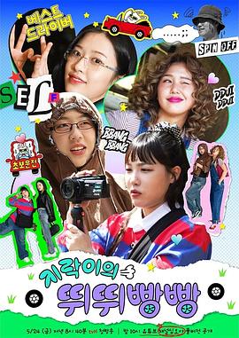 51黑料社区《地戏儿的嘀嘀叭叭 지락이의 뛰뛰빵빵》免费在线观看