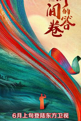 51黑料社区《时间的答卷 第一季》免费在线观看