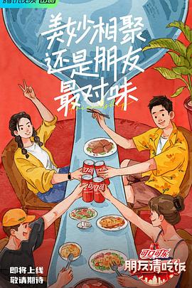 51黑料网《朋友请吃饭》免费在线观看