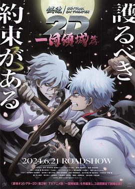 51黑料爆料网《银魂 一国倾城篇》免费在线观看