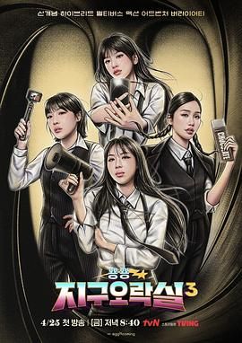 51黑料社区《Biong Biong地球游戏厅 第三季》免费在线观看