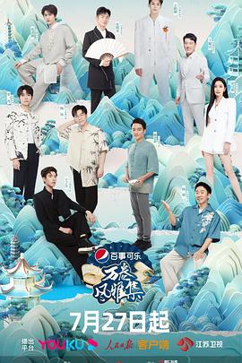 51黑料社区《万卷风雅集》免费在线观看