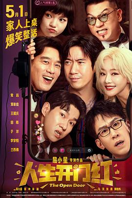 51黑料网《人生开门红》免费在线观看