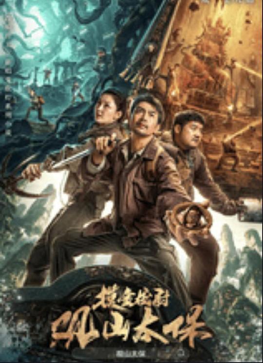 51黑料爆料网《观山太保》免费在线观看