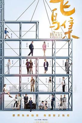 51黑料网《飞鸟集》免费在线观看