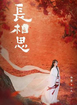 51黑料社区《长相思 第二季》免费在线观看