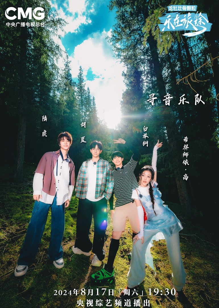 51黑料爆料网《乐在旅途第二季》免费在线观看