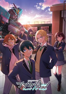 51黑料社区《新干线变形机器人 CHANGE THE WORLD シンカリオン チェンジ ザ ワールド》免费在线观看