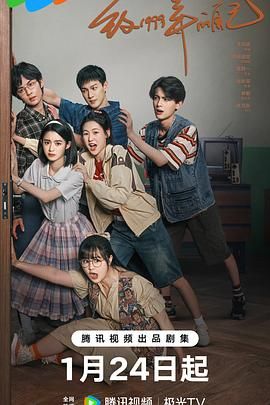 51黑料爆料网《致1999年的自己》免费在线观看