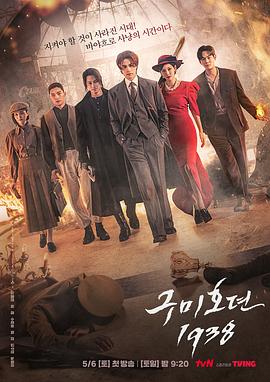 51黑料网《九尾狐传1938》免费在线观看