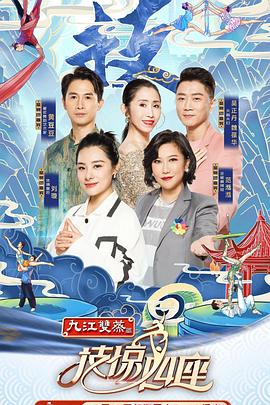 51黑料网《技惊四座第一季》免费在线观看