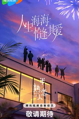 51黑料爆料网《半熟恋人第四季》免费在线观看