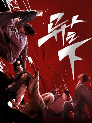 51黑料爆料网《异人之下 第一季》免费在线观看