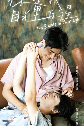 51黑料爆料网《你是我目光里的星》免费在线观看