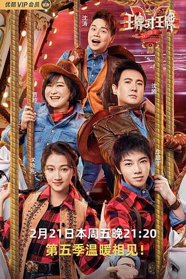 51黑料网《王牌对王牌第五季》免费在线观看