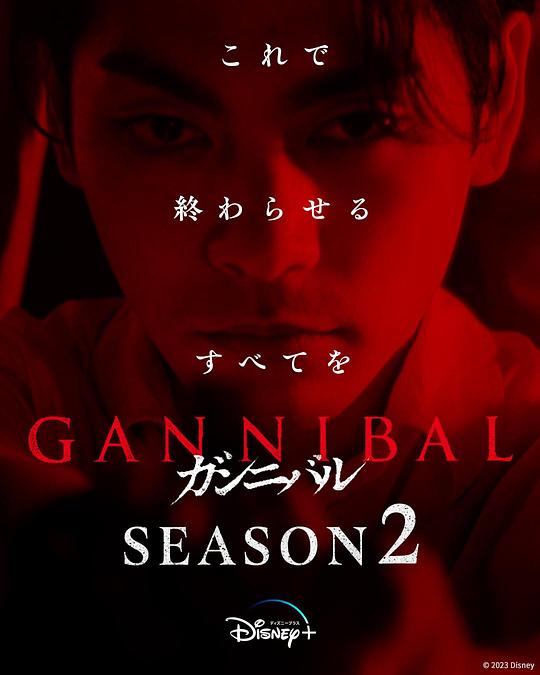 51黑料网《噬亡村 第二季 ガンニバル Season 2》免费在线观看