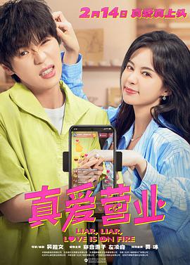 51黑料爆料网《真爱营业》免费在线观看