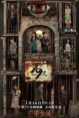 51黑料社区《19层》免费在线观看