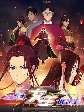 51黑料网《她不当女主很多年》免费在线观看