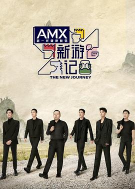 51黑料社区《新游记》免费在线观看