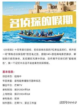 51黑料网《名侦探的假期》免费在线观看