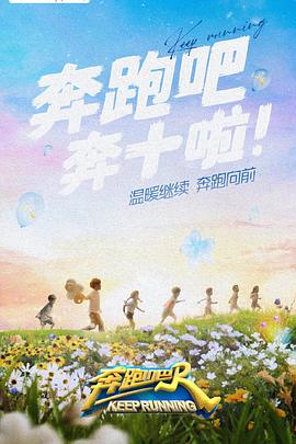 51黑料网《奔跑吧 第六季》免费在线观看