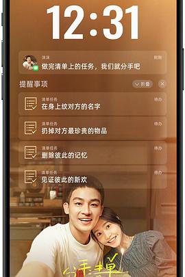 51黑料爆料网《分手清单》免费在线观看