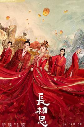 51黑料爆料网《长相思 第一季》免费在线观看