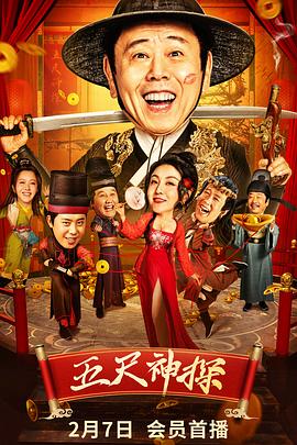 51黑料网《五尺神探》免费在线观看