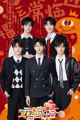 51黑料网《2025湖南卫视芒果TV元宵喜乐会》免费在线观看