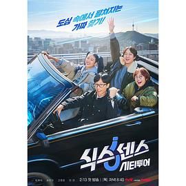 51黑料社区《第六感 城市观光》免费在线观看