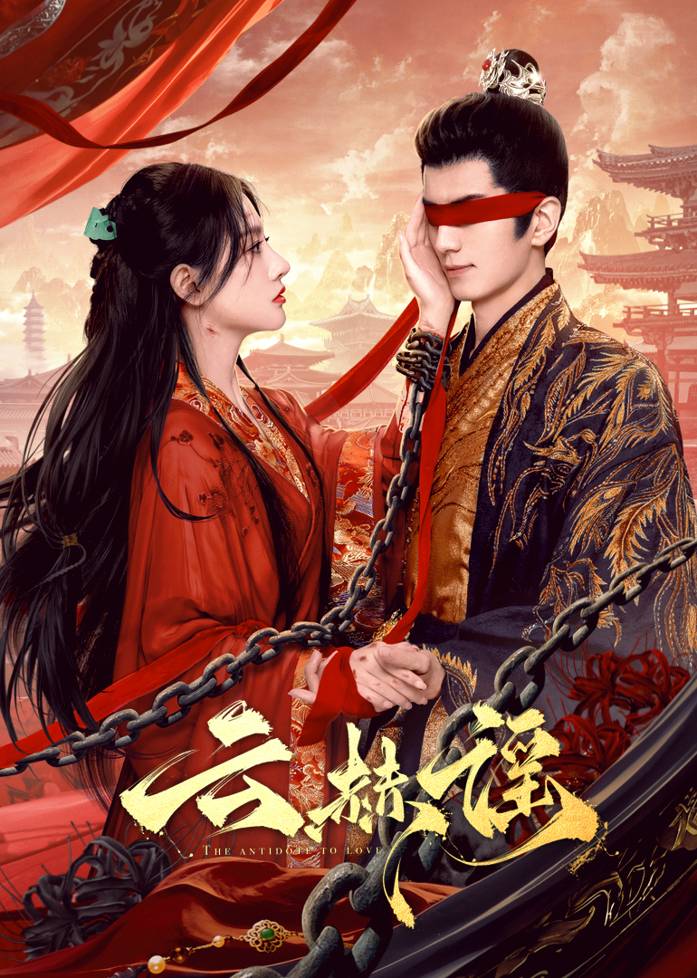 51黑料网《云赫谣》免费在线观看