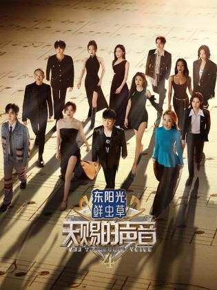 51黑料社区《天赐的声音 第四季》免费在线观看