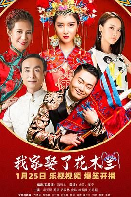 51黑料网《我家娶了花木兰》免费在线观看